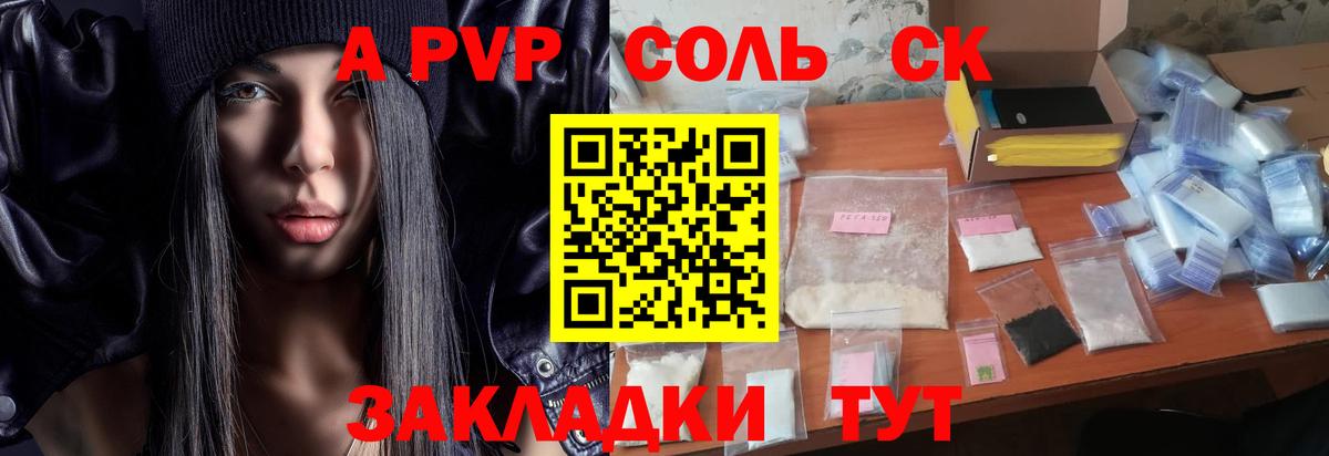 Alpha-PVP крисы CK Красноярск