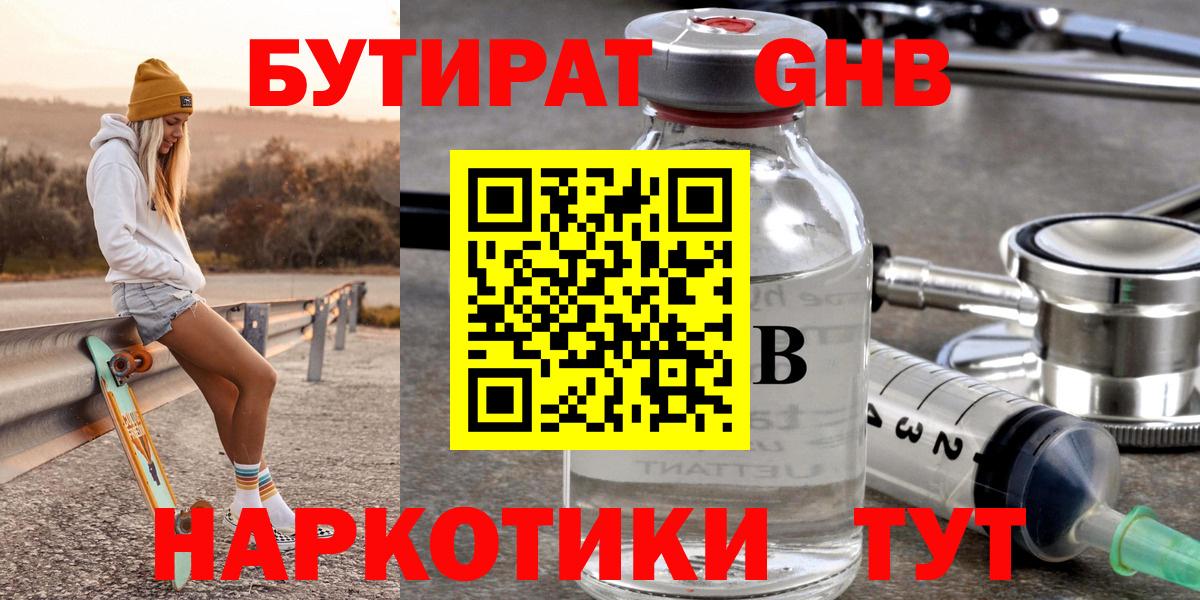 БУТИРАТ 99% Красноярск