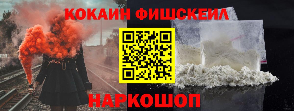 Cocaine Fish Scale Красноярск