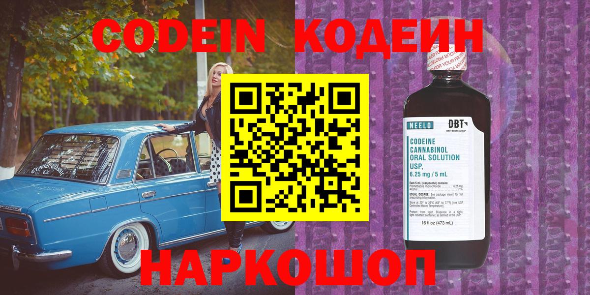 Красноярск  Кодеин Purple Drank  Codein Purple Drank  Вход с VPN 