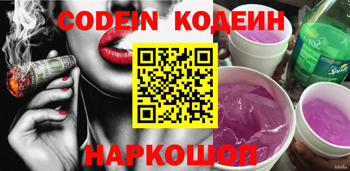 Кодеин напиток Lean (лин) Красноярск