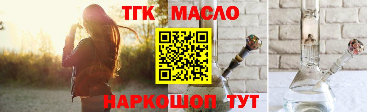 Красноярск  ТГК гашишное масло  Вход с VPN 